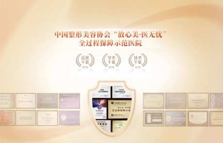 医美授权牌背景板-采灵感-https://www.cailinggan.com/
