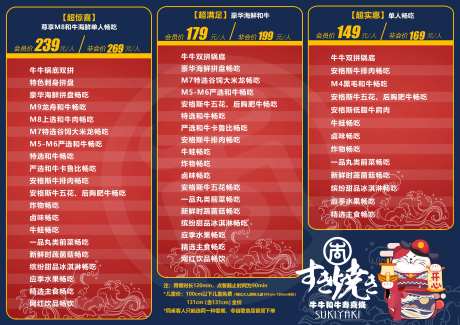 和牛自助菜单-采灵感-https://www.cailinggan.com/