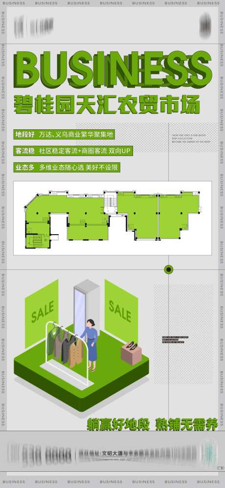 地产招商海报-采灵感-https://www.cailinggan.com/