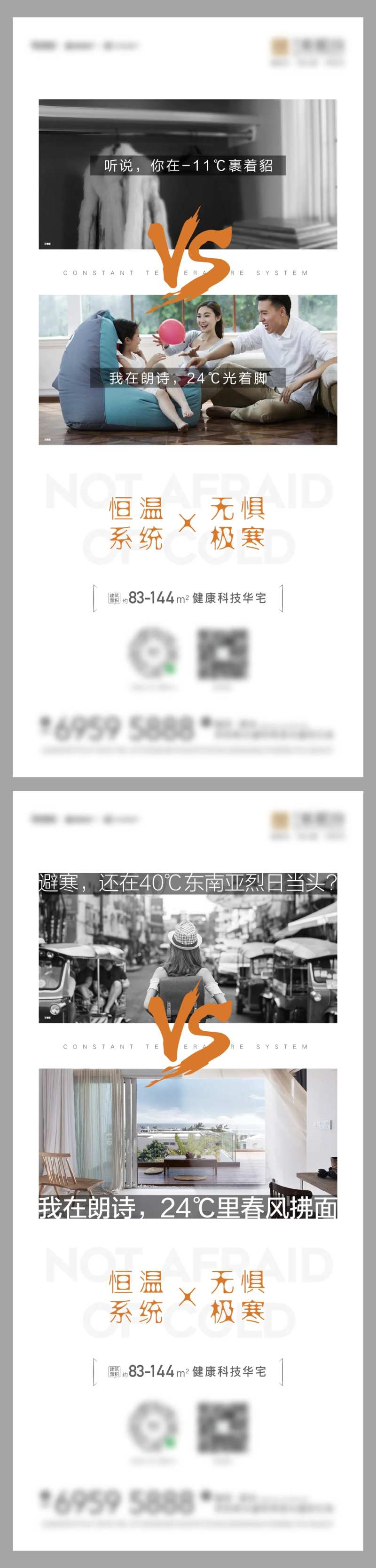 地产对比恒温科技住宅系列-采灵感-cailinggan.com