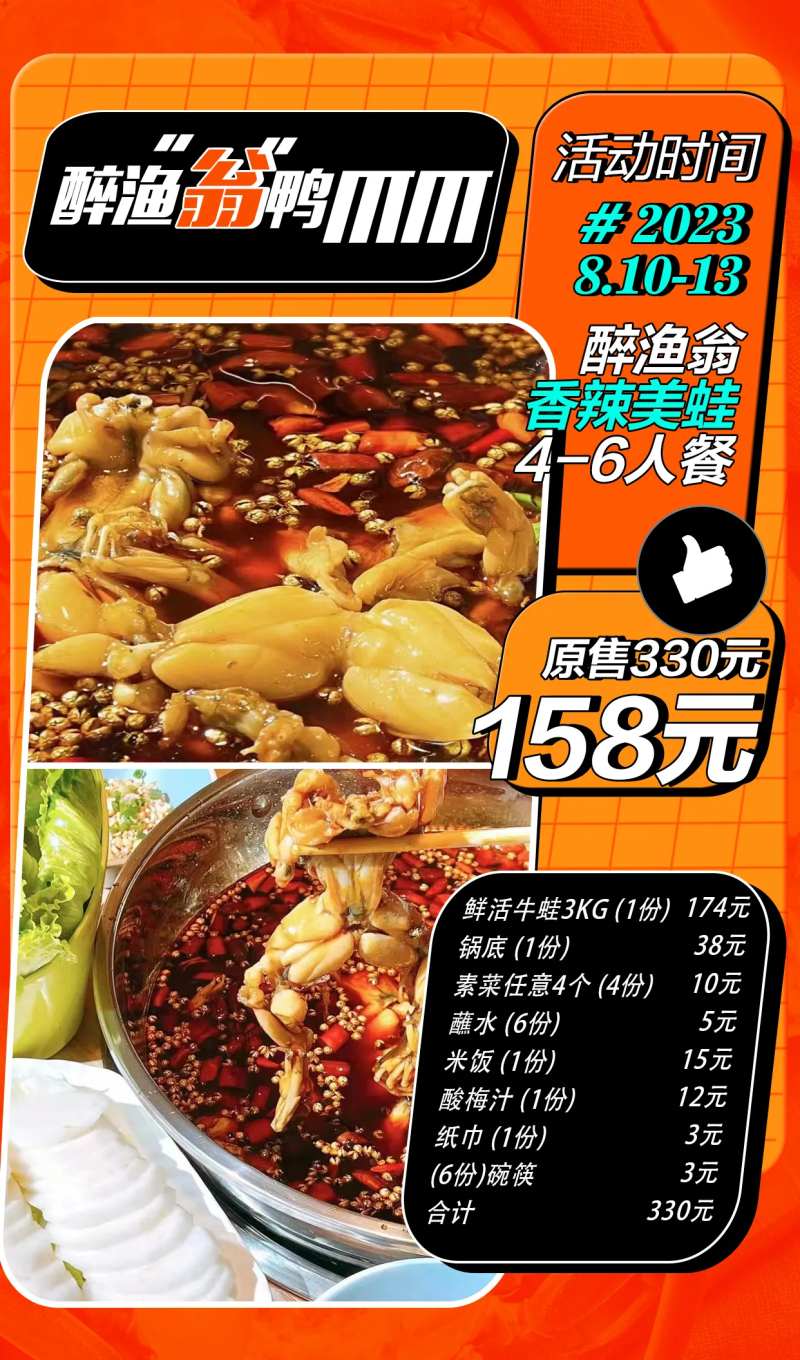 美食美蛙鱼头移动端海报-采灵感-cailinggan.com