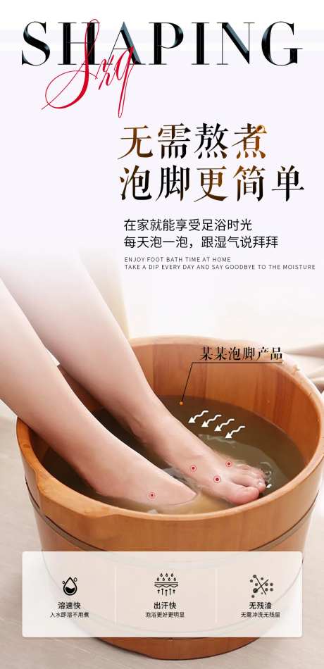 泡脚产品海报-采灵感-https://www.cailinggan.com/