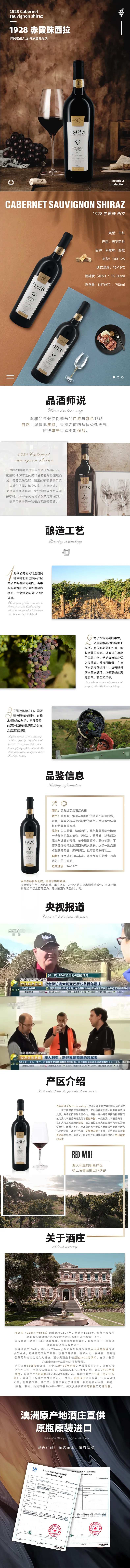 高档大气简约复古1928葡萄酒详情页-采灵感-cailinggan.com