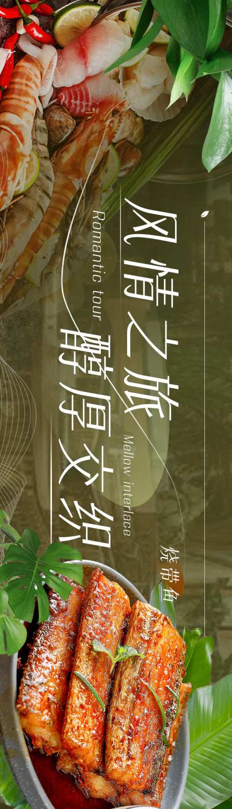 东东南亚菜泰餐五图banner-采灵感-https://www.cailinggan.com/