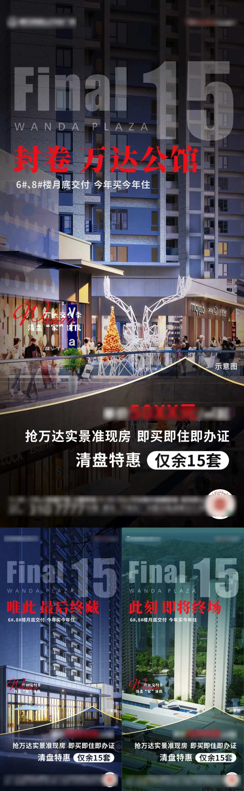 地产住宅清盘价值点系列海报-采灵感-cailinggan.com