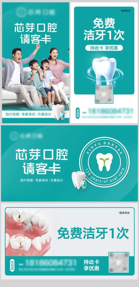 牙齿口腔免费洁牙卡-采灵感-https://www.cailinggan.com/
