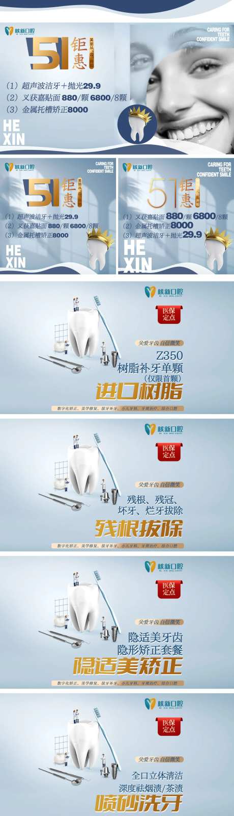 医疗医美健康口腔牙齿轮播海报团单图-采灵感-https://www.cailinggan.com/