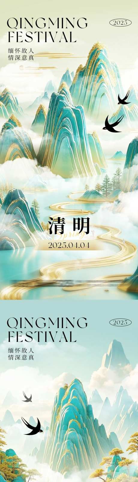 浮雕山水清明节海报-采灵感-https://www.cailinggan.com/
