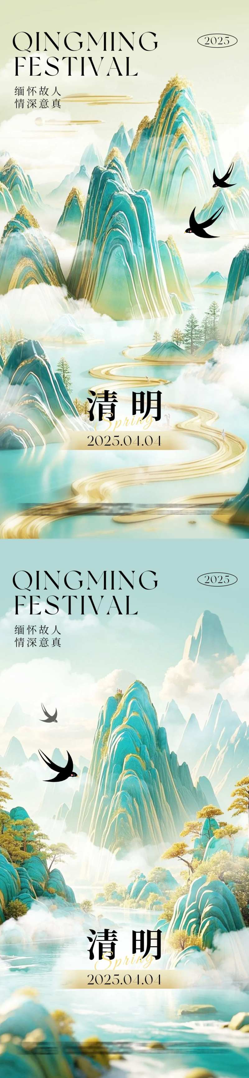 浮雕山水清明节海报-采灵感-cailinggan.com