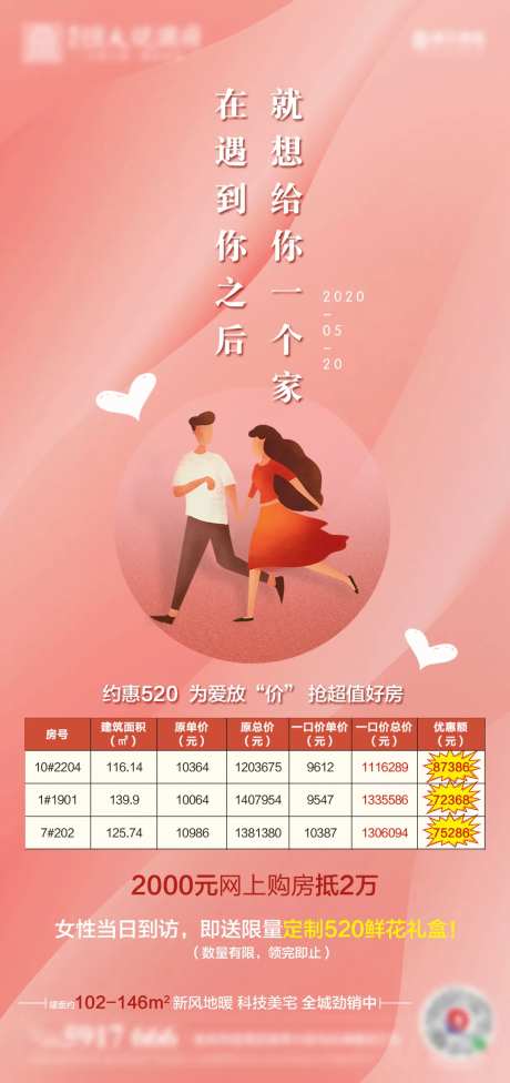 房地产520表白特价房海报-采灵感-https://www.cailinggan.com/