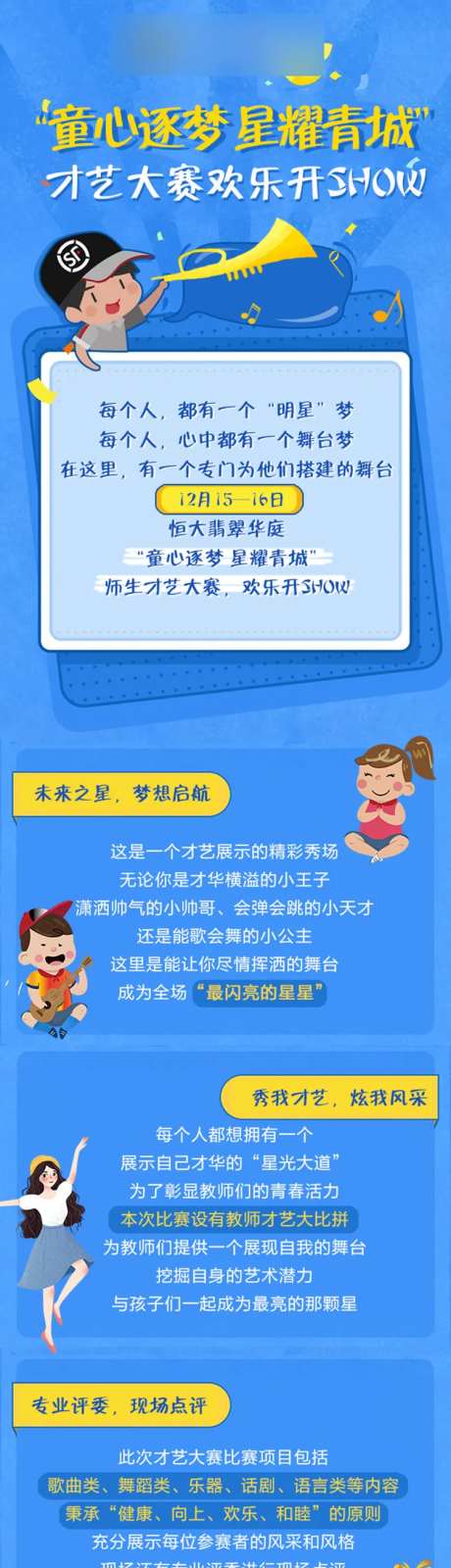 蓝色房地产才艺秀活动长图-采灵感-https://www.cailinggan.com/