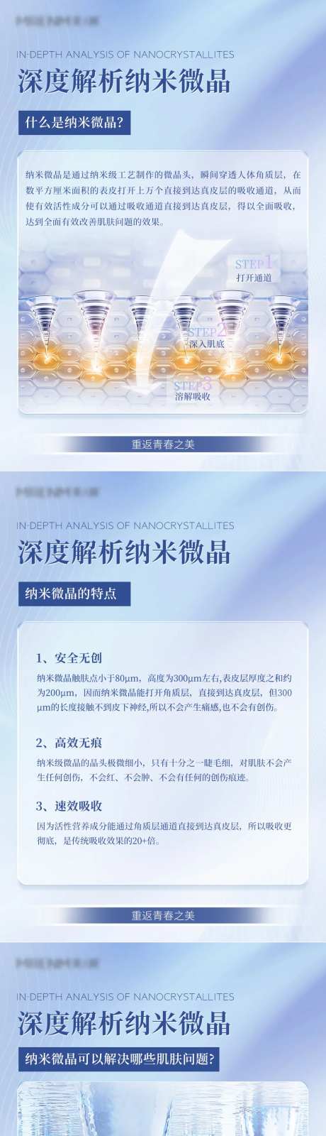 解析纳米微晶科普海报-采灵感-https://www.cailinggan.com/