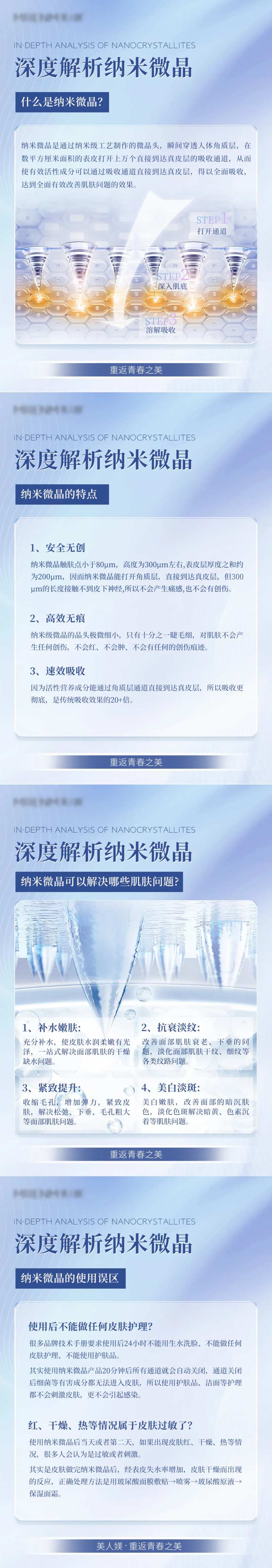 解析纳米微晶科普海报-采灵感-cailinggan.com