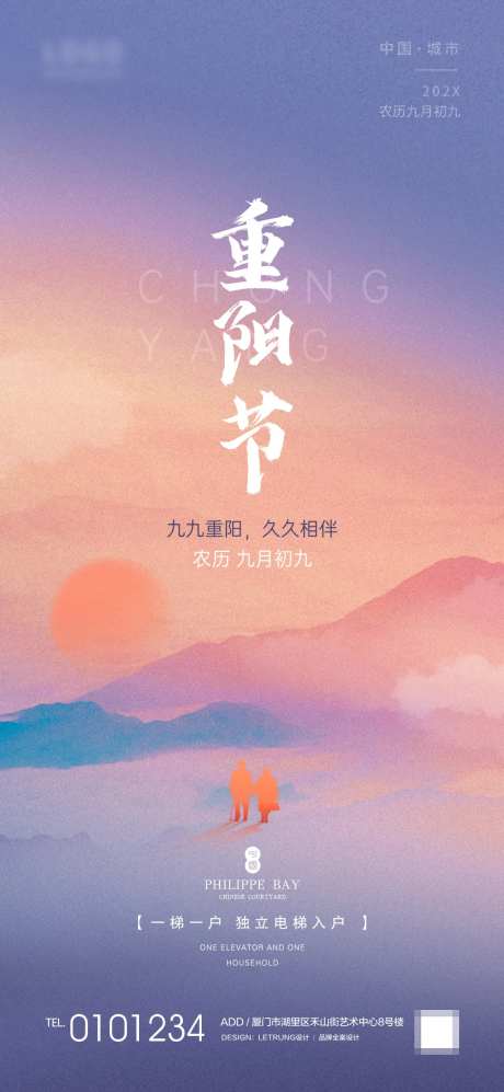 九九重阳风景节日祝福海报-采灵感-https://www.cailinggan.com/
