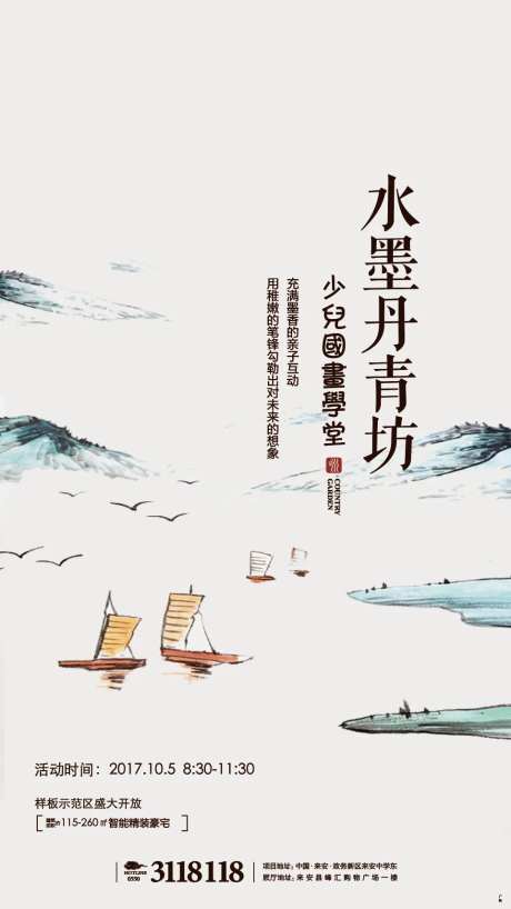 水墨山水画海报-采灵感-https://www.cailinggan.com/