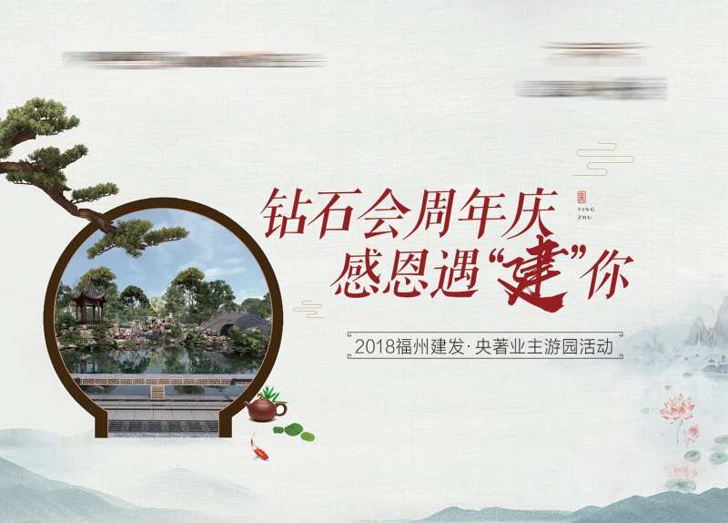 房地产游园活动展板-采灵感-cailinggan.com