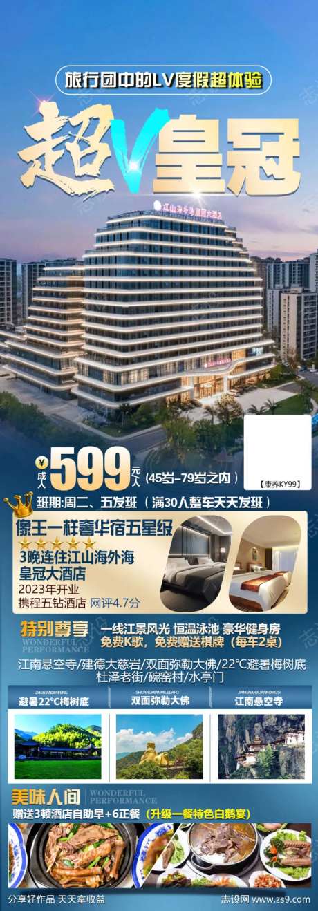皇冠酒店旅游海报-采灵感-https://www.cailinggan.com/