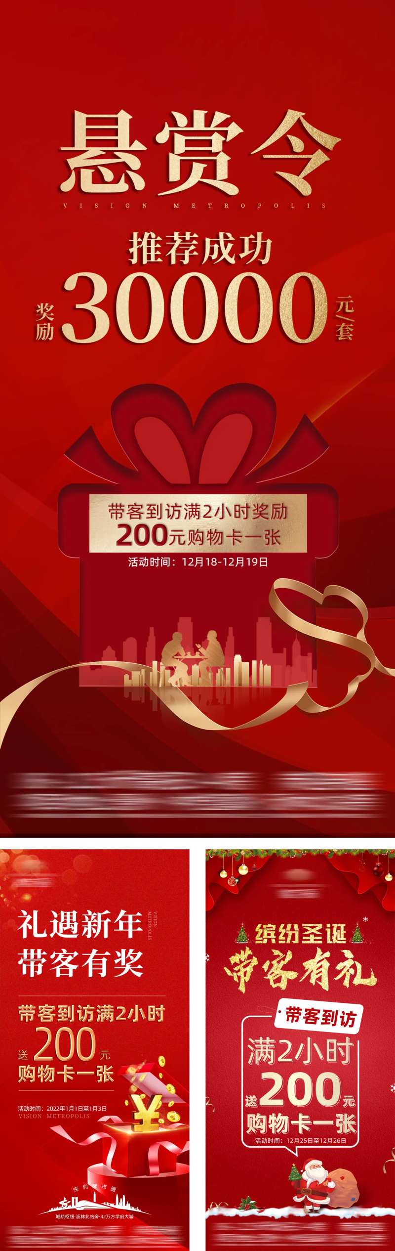 地产全民老带新奖励系列海报-采灵感-cailinggan.com