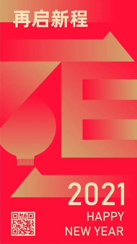 2021元旦字体创意海报-采灵感-https://www.cailinggan.com/