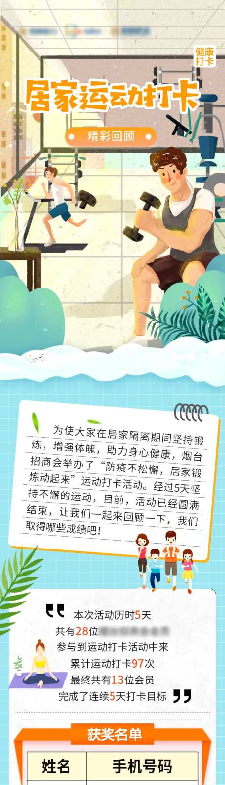 居家运动打卡海报长图-采灵感-https://www.cailinggan.com/