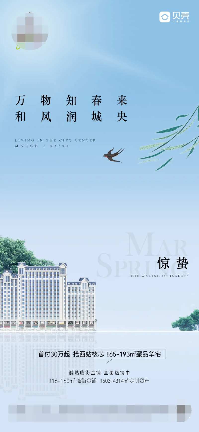 地产惊蛰节日节气微单-采灵感-cailinggan.com
