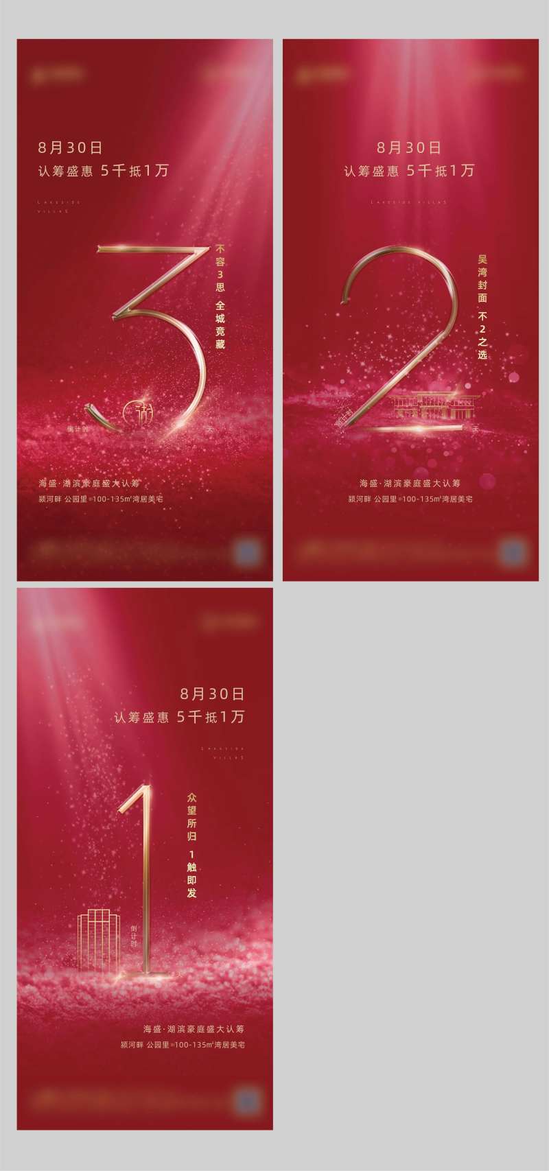 地产海报倒计时-采灵感-cailinggan.com