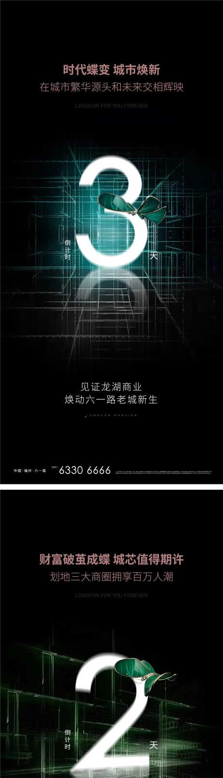 地产蝶变倒计时海报-采灵感-https://www.cailinggan.com/