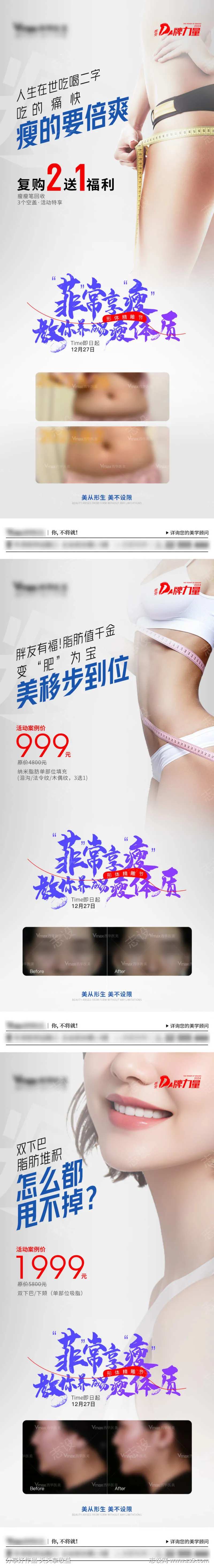 医美吸脂塑型-采灵感-cailinggan.com