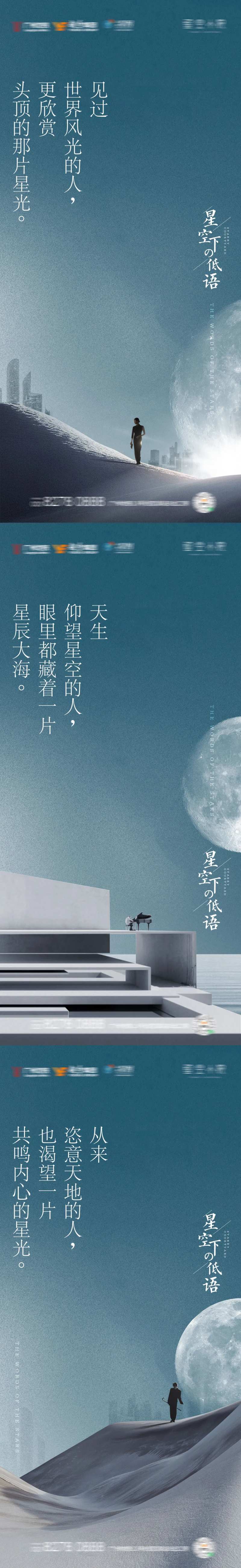 星空山水价值点意境夜晚微信系列单图-采灵感-cailinggan.com