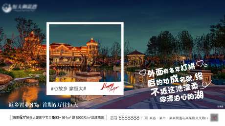 地产归乡相框系列创意海报-采灵感-https://www.cailinggan.com/