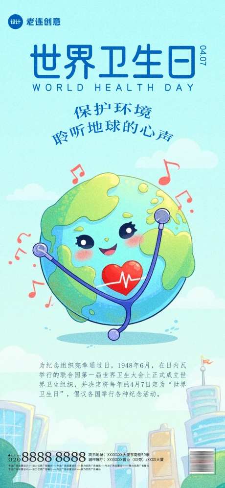 世界卫生日创意海报-采灵感-https://www.cailinggan.com/