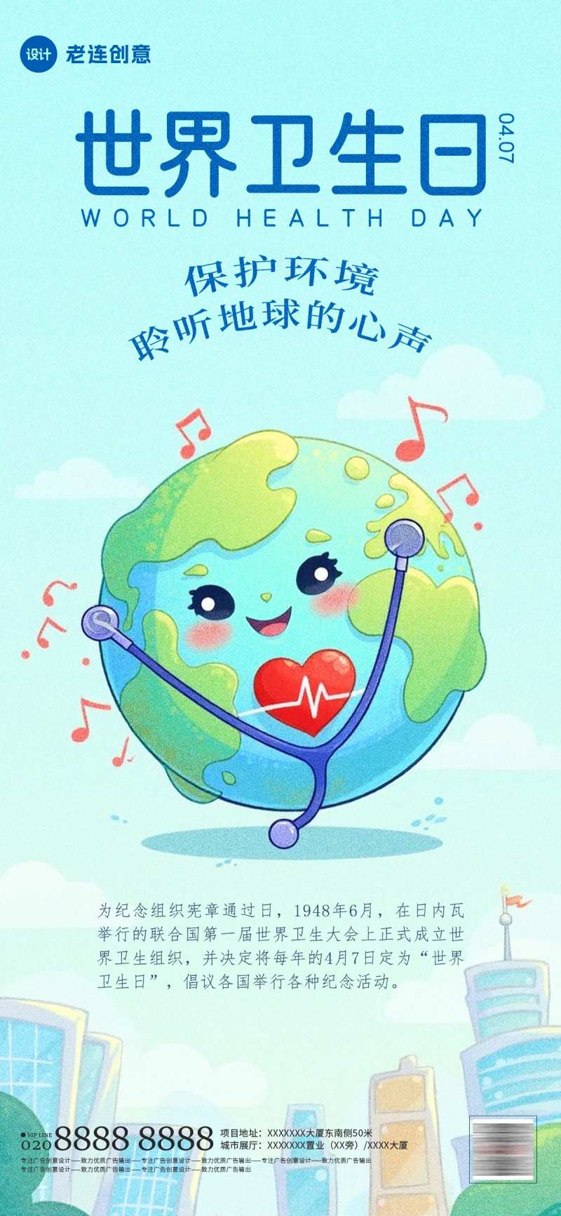 世界卫生日创意海报-采灵感-cailinggan.com