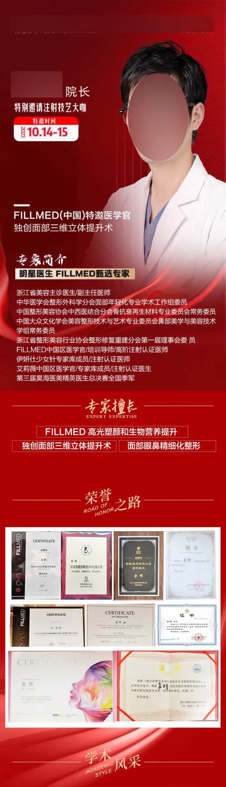 医美专家长图-采灵感-https://www.cailinggan.com/