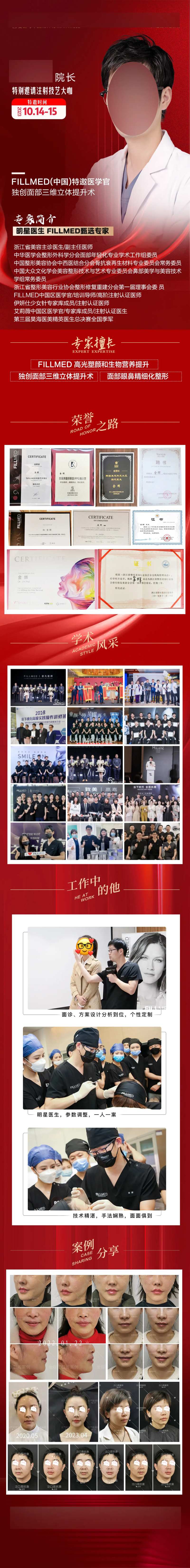 医美专家长图-采灵感-cailinggan.com