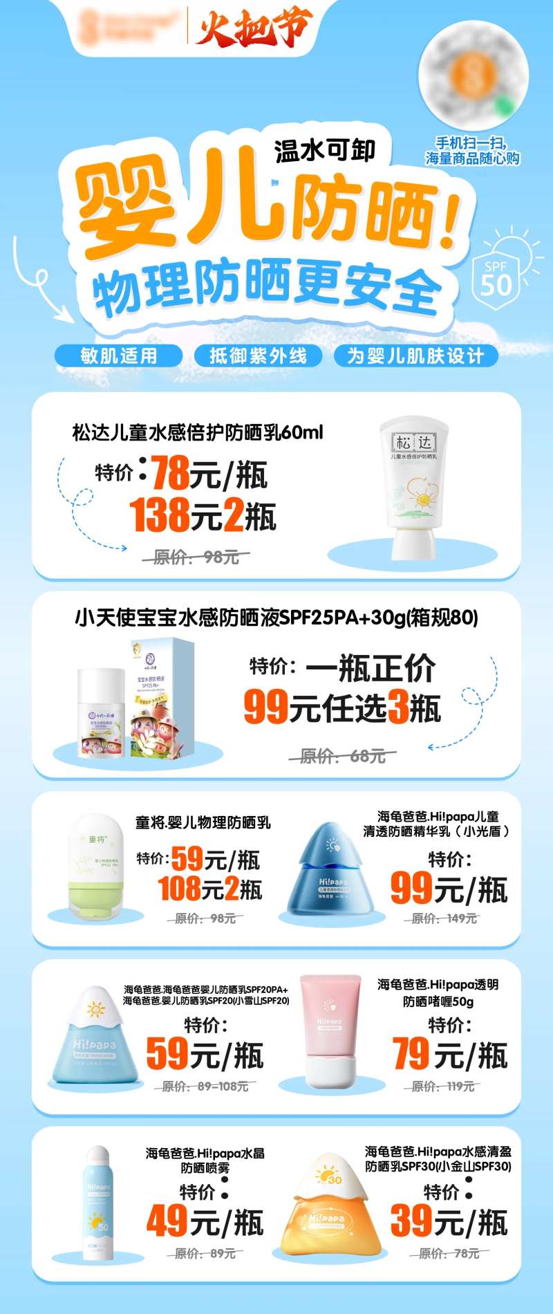 夏天婴儿防晒宣传海报朋友圈长图-采灵感-cailinggan.com