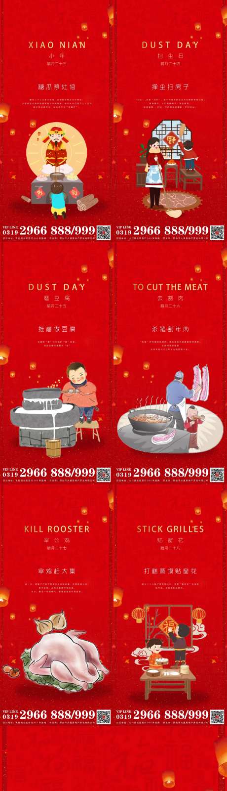 地产小年到腊月二十九一系列微推-采灵感-https://www.cailinggan.com/