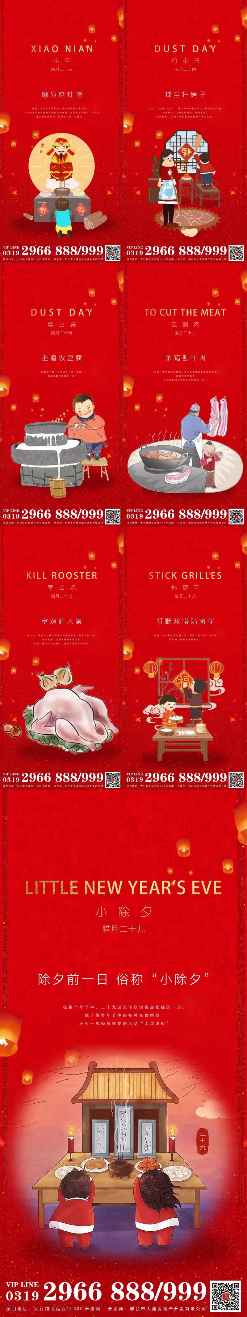 地产小年到腊月二十九一系列微推-采灵感-cailinggan.com