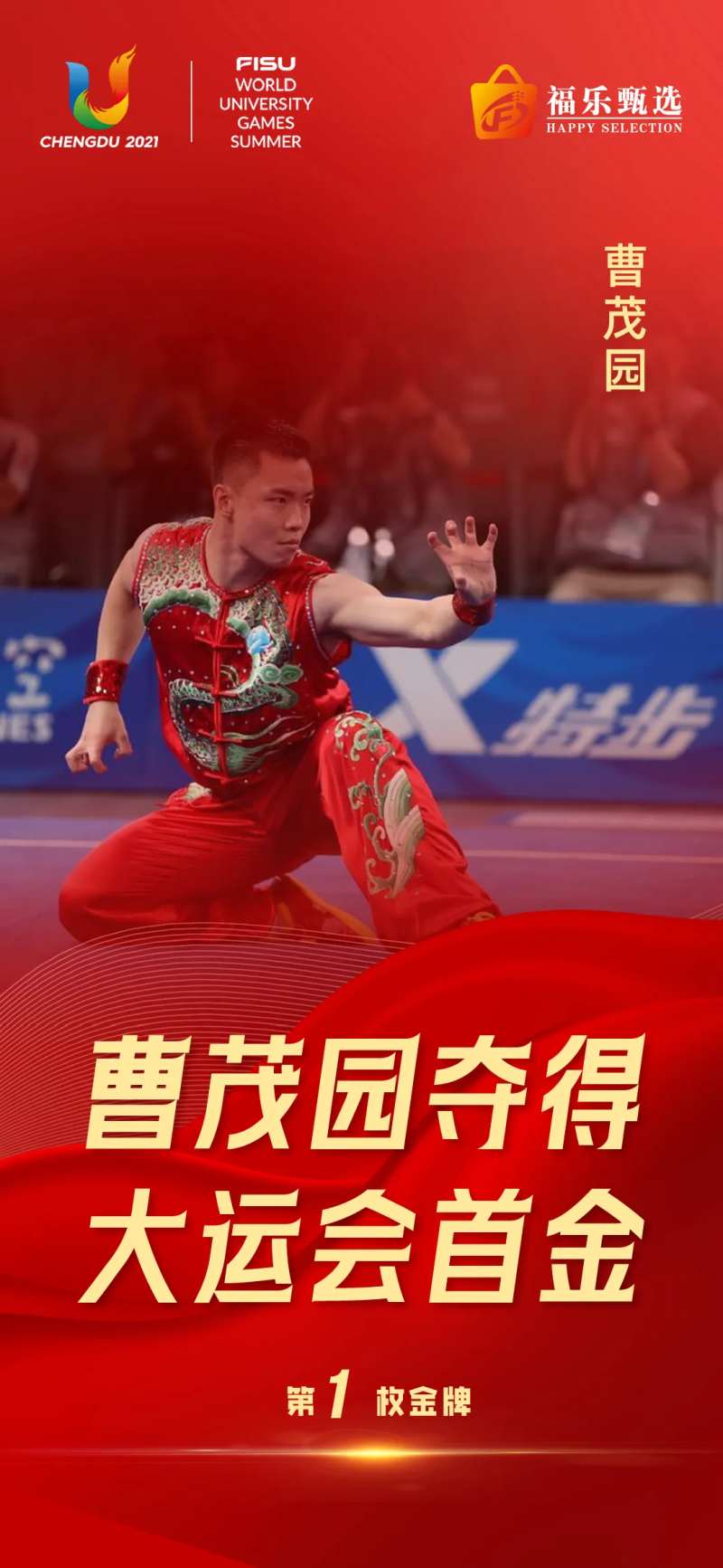 成都大运会金牌好吧-采灵感-cailinggan.com
