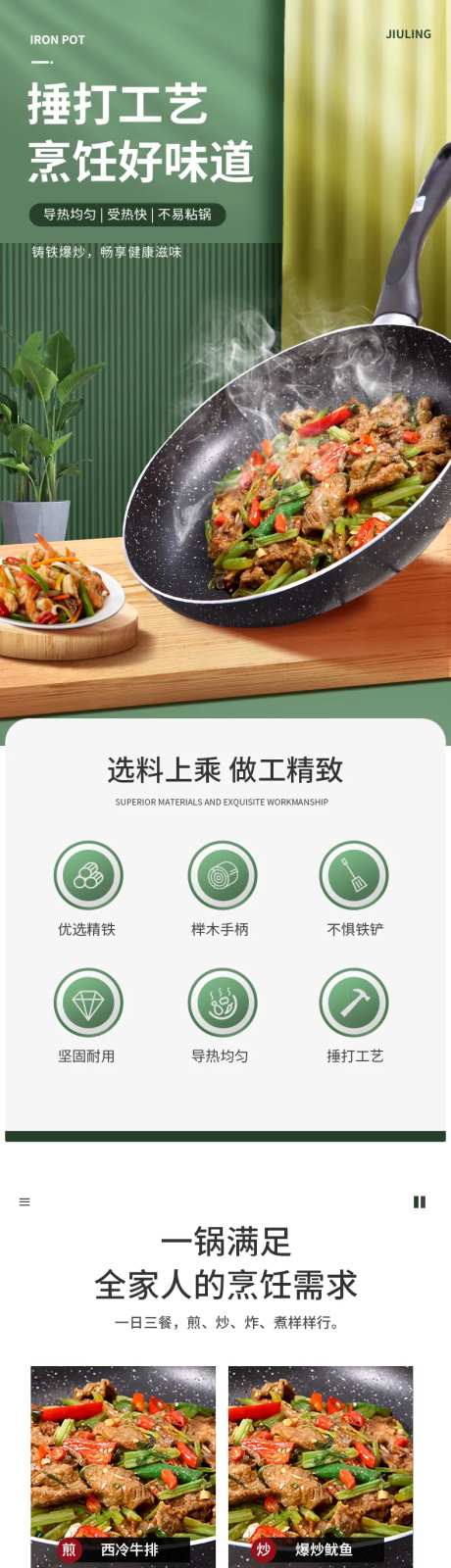 铁锅炒锅-采灵感-https://www.cailinggan.com/