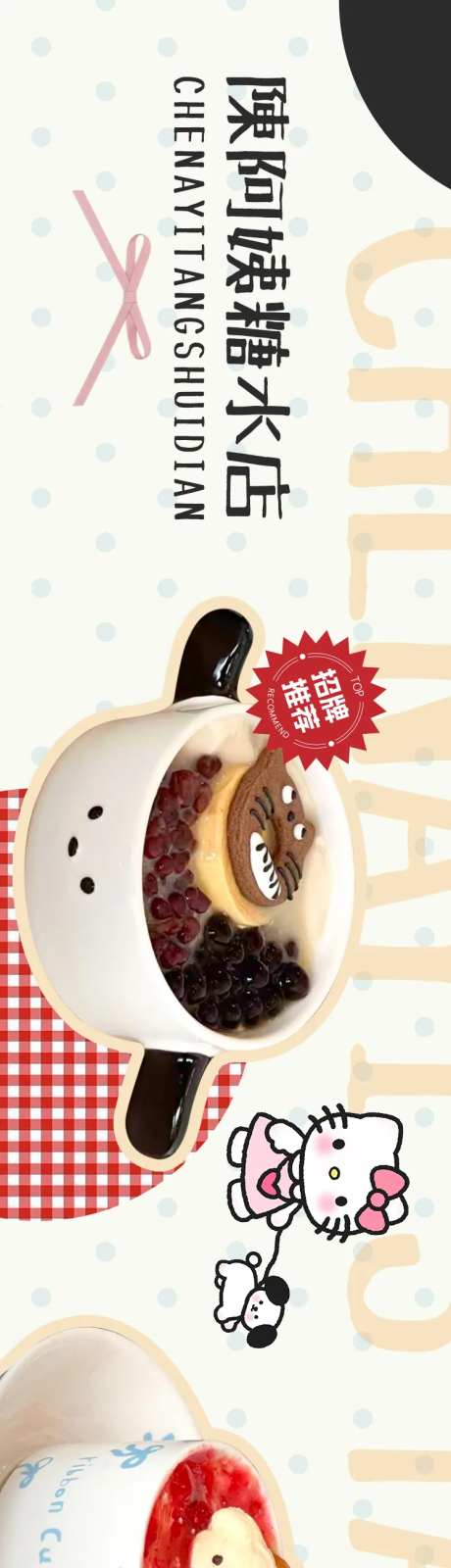 糖水铺甜品五连图-采灵感-https://www.cailinggan.com/