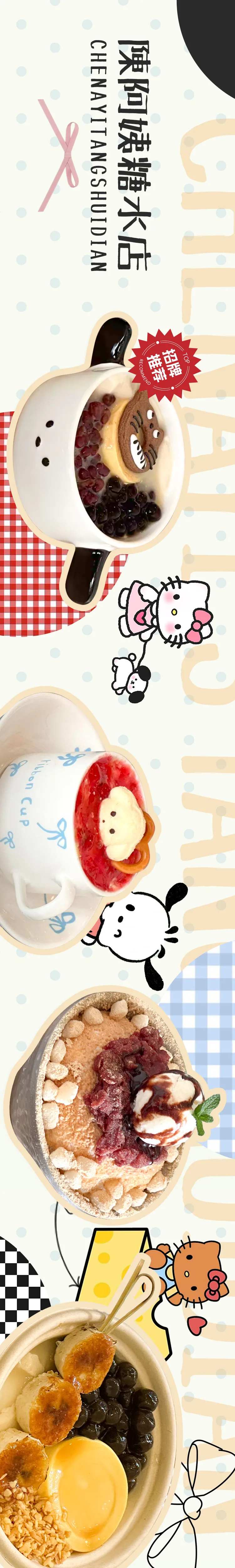 糖水铺甜品五连图-采灵感-cailinggan.com