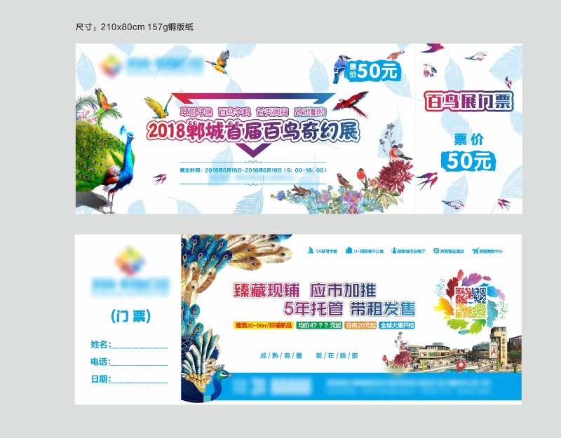 百鸟展门票-采灵感-cailinggan.com