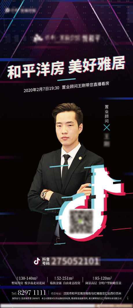 地产抖音直播线上看房移动端海报-采灵感-https://www.cailinggan.com/