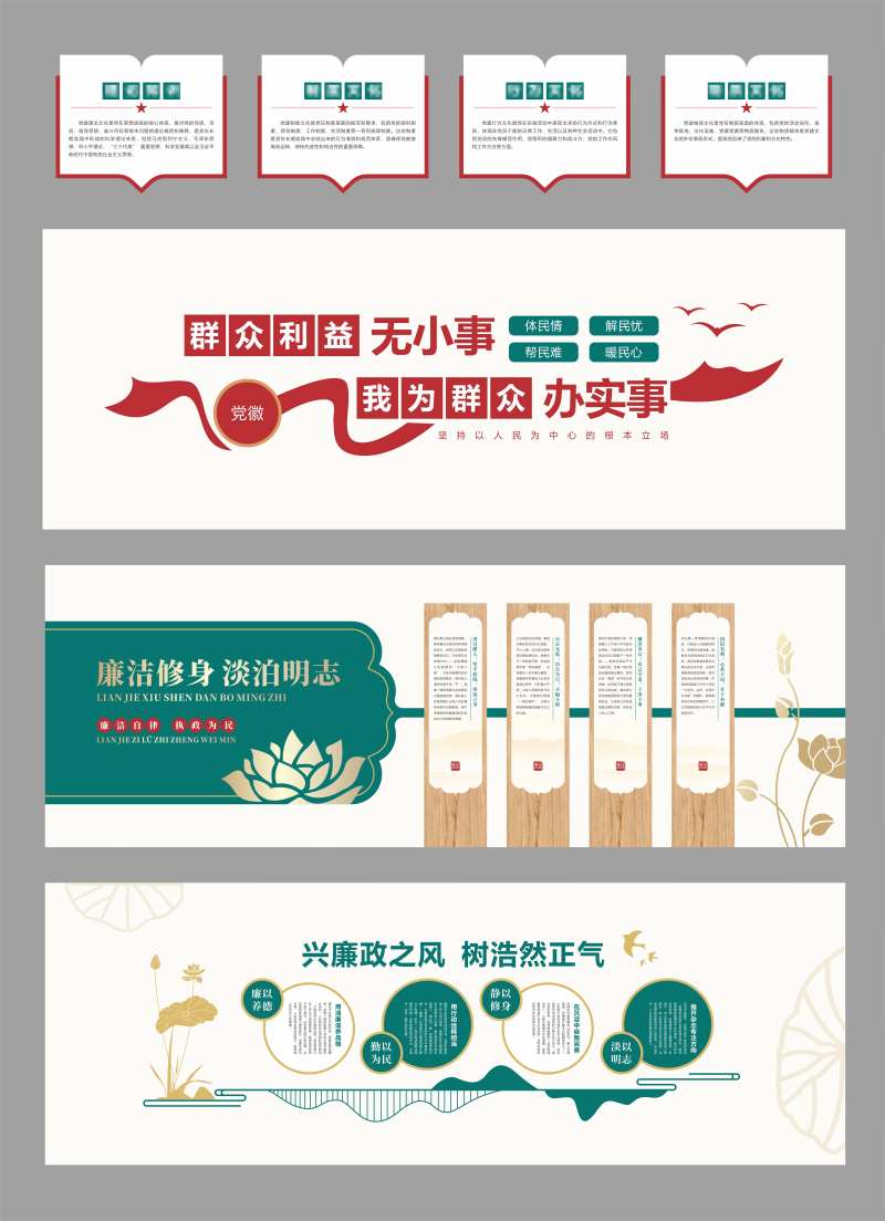 廉政文化文化墙-采灵感-cailinggan.com
