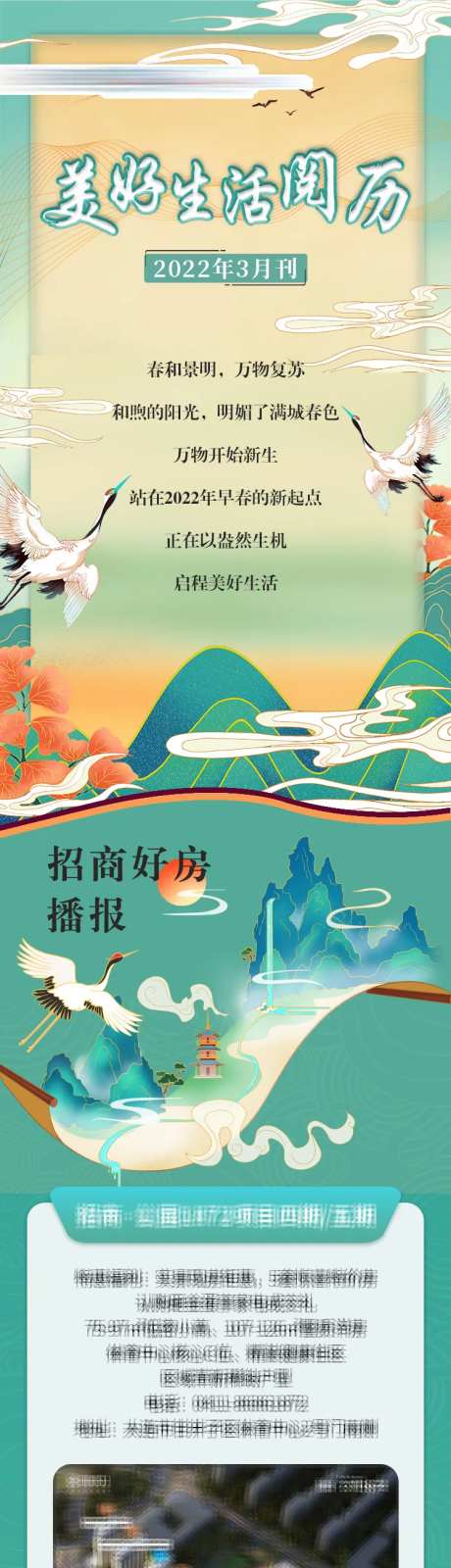 春日美好生活阅历活动长图-采灵感-https://www.cailinggan.com/