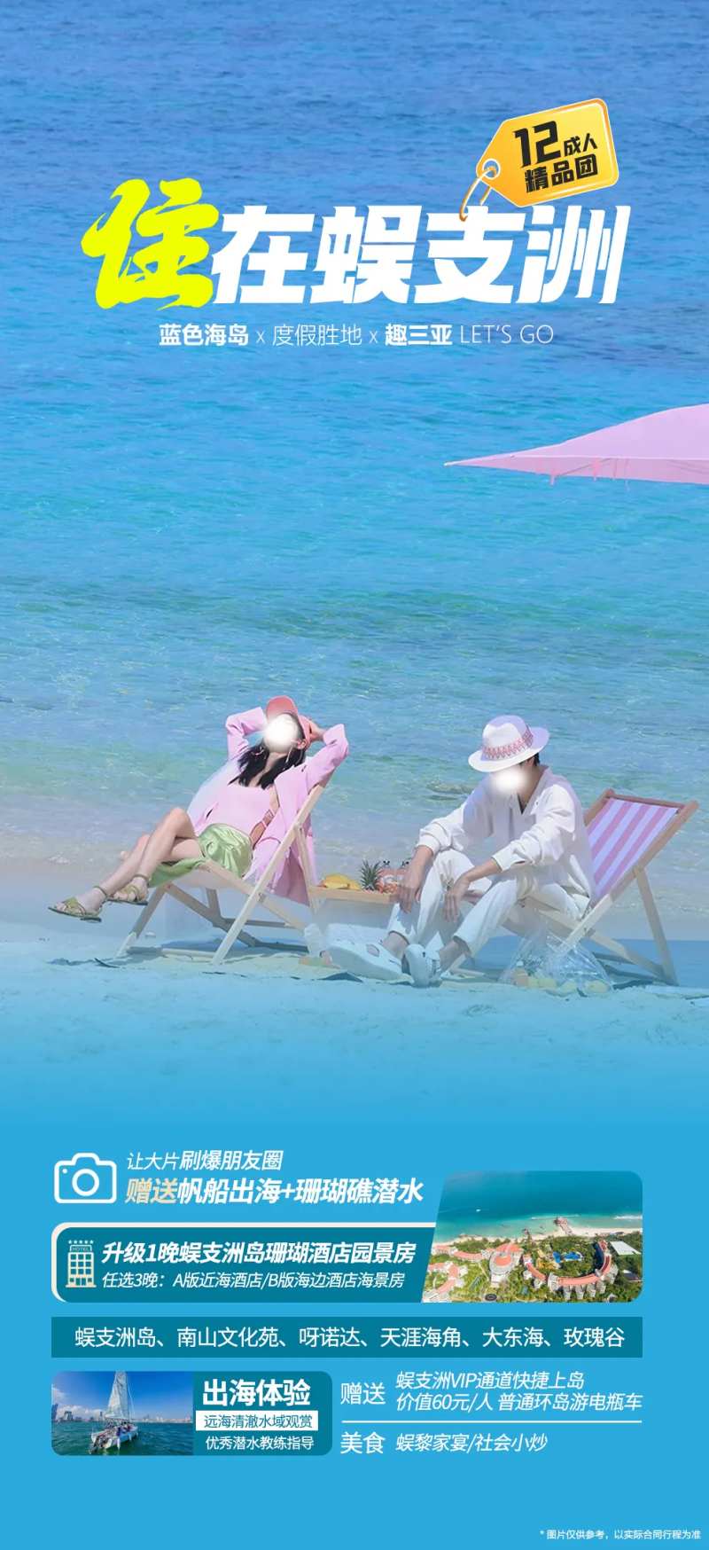 三亚蜈支洲岛旅游-采灵感-cailinggan.com