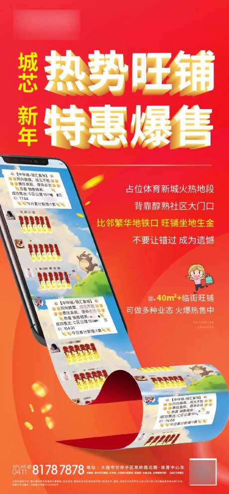 旺铺热销海报-采灵感-https://www.cailinggan.com/