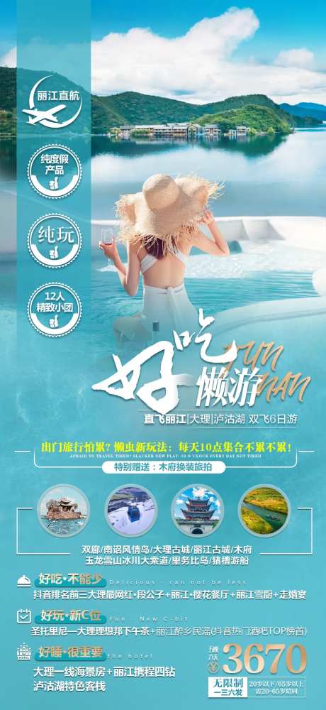 云南旅游海报-采灵感-https://www.cailinggan.com/