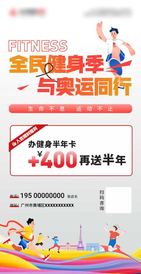 全民健身海报-采灵感-https://www.cailinggan.com/