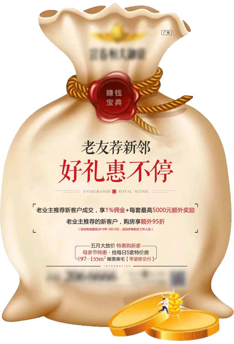地产老带新金钱袋海报-采灵感-cailinggan.com